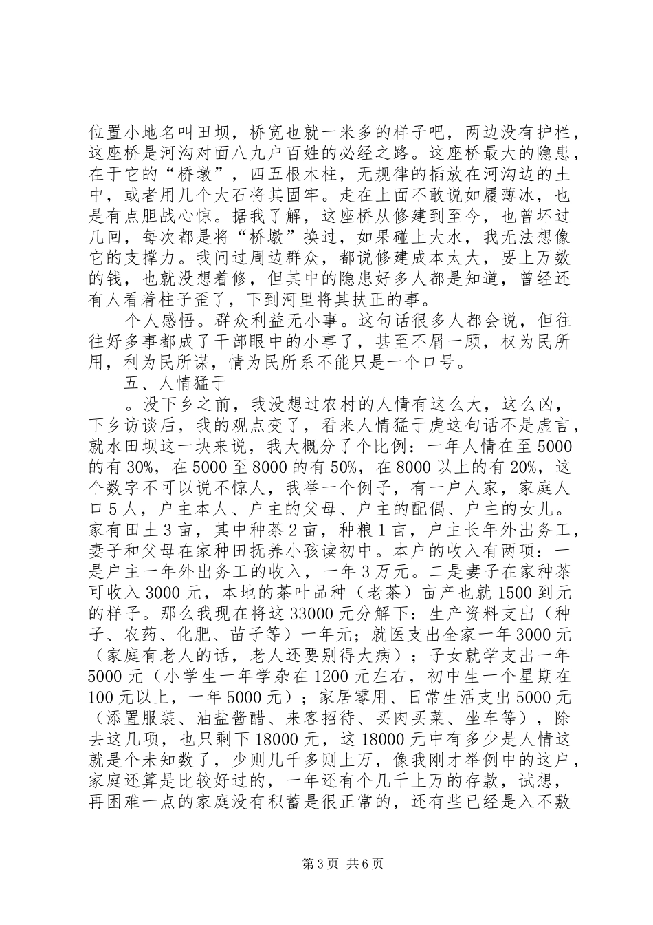 2024年党员干部三万活动心得体会则_第3页