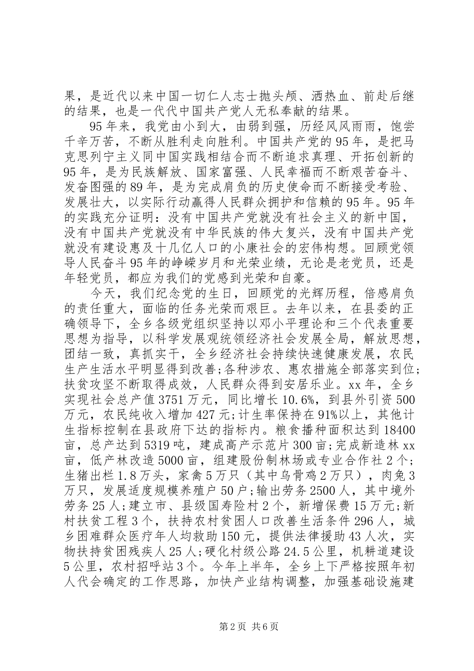 2024年党委书记七一党员大会演讲稿_第2页