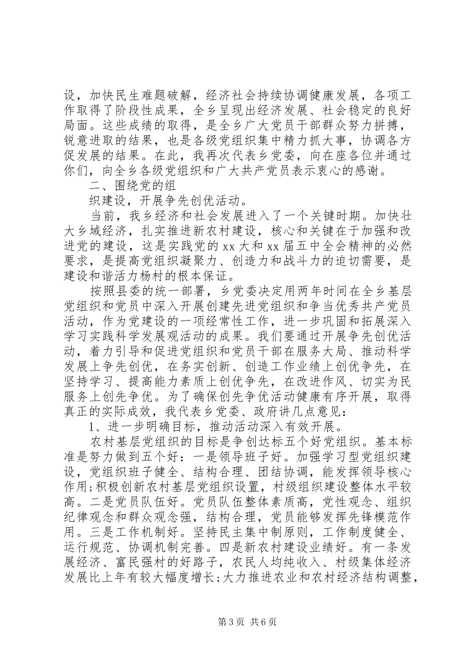 2024年党委书记七一党员大会演讲稿_第3页