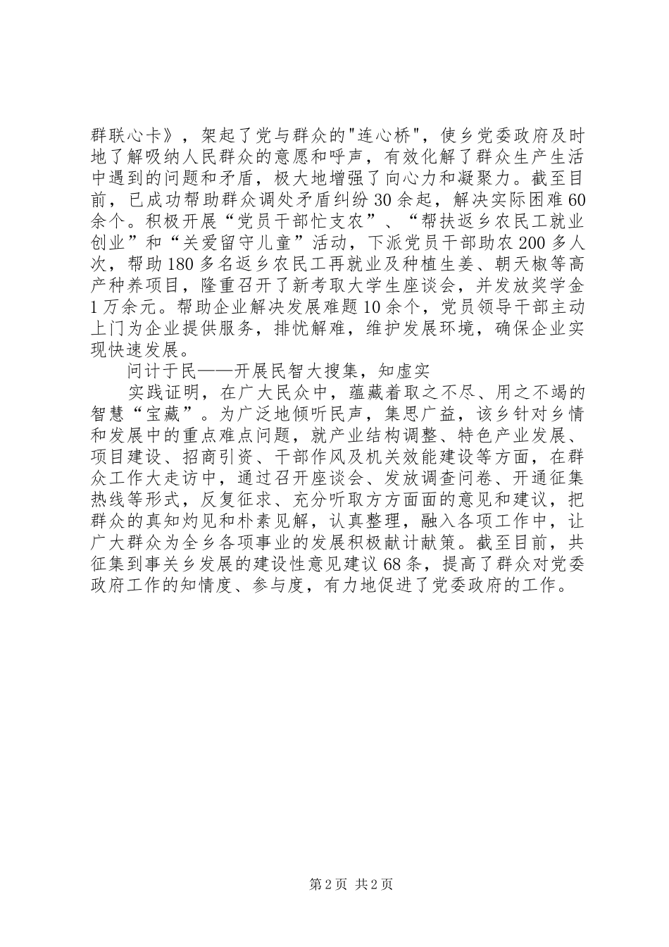 2024年党员干部三问工作总结_第2页