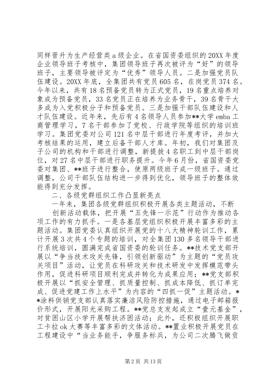 2024年党委书记七一致辞_第2页