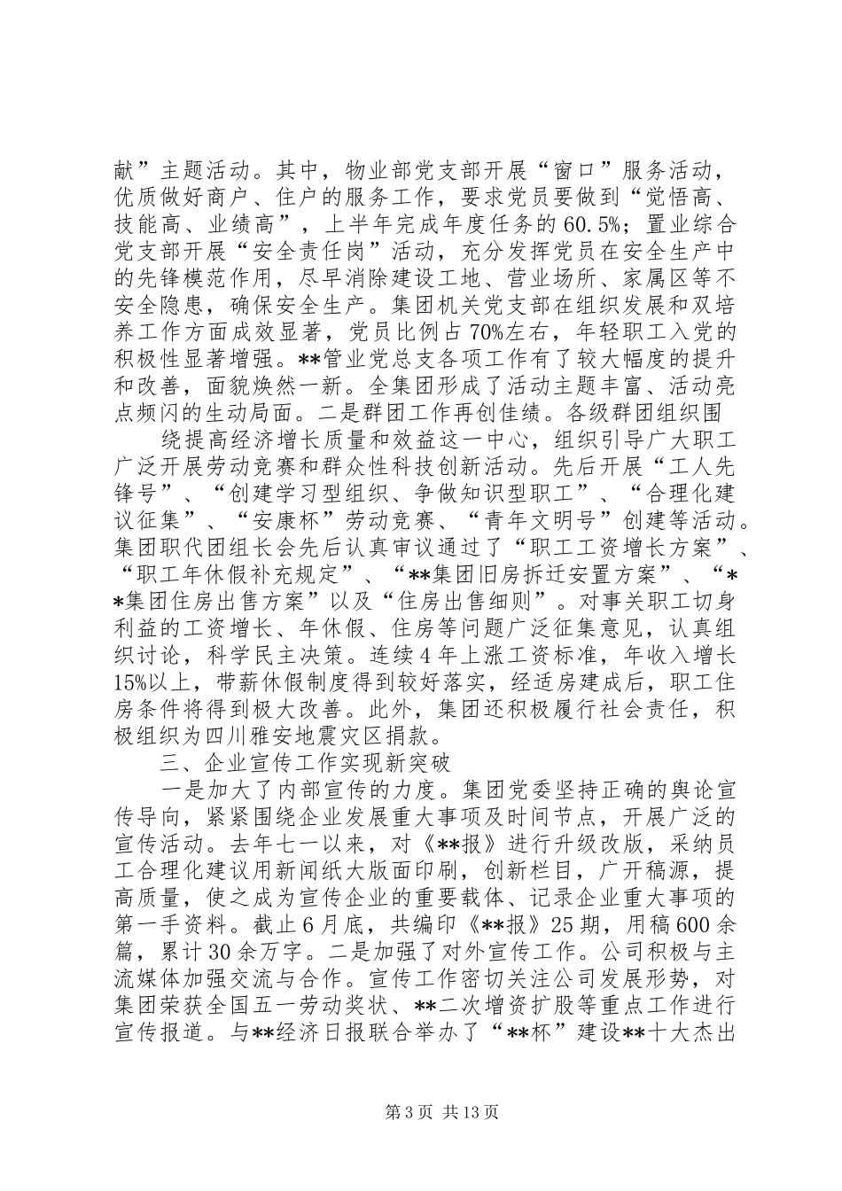 2024年党委书记七一致辞_第3页