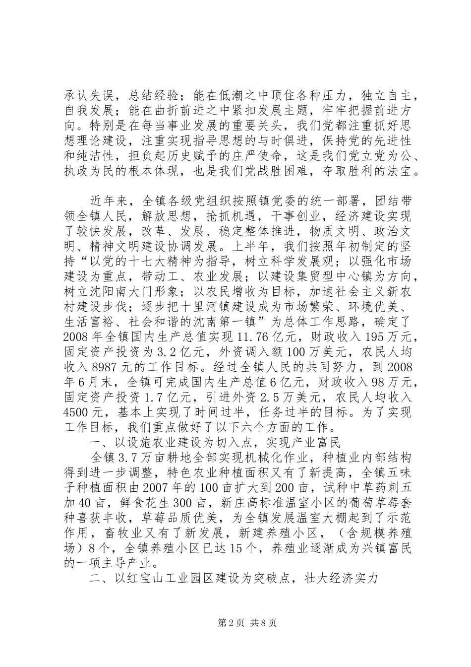 2024年党委书记七一致辞稿_第2页