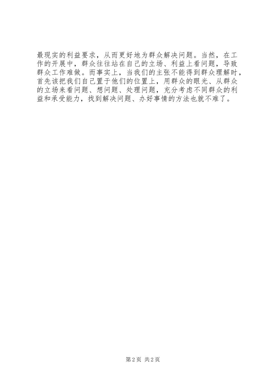 2024年党员干部三问三思学习讨论活动心得体会_第2页