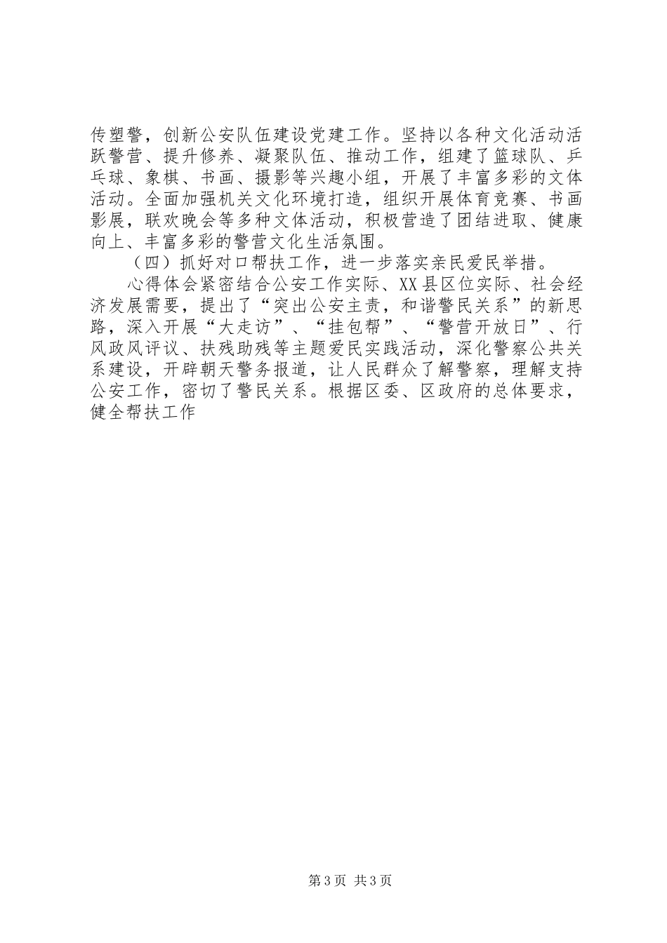 2024年党委书记七一总结表彰大会致辞稿_第3页