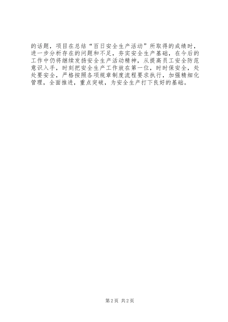 2024年百日安全生产活动总结_第2页