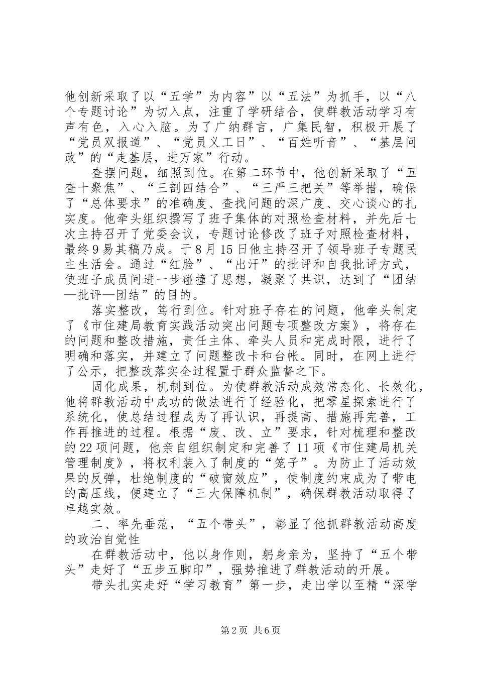 2024年党委书记群教活动汇报材料_第2页