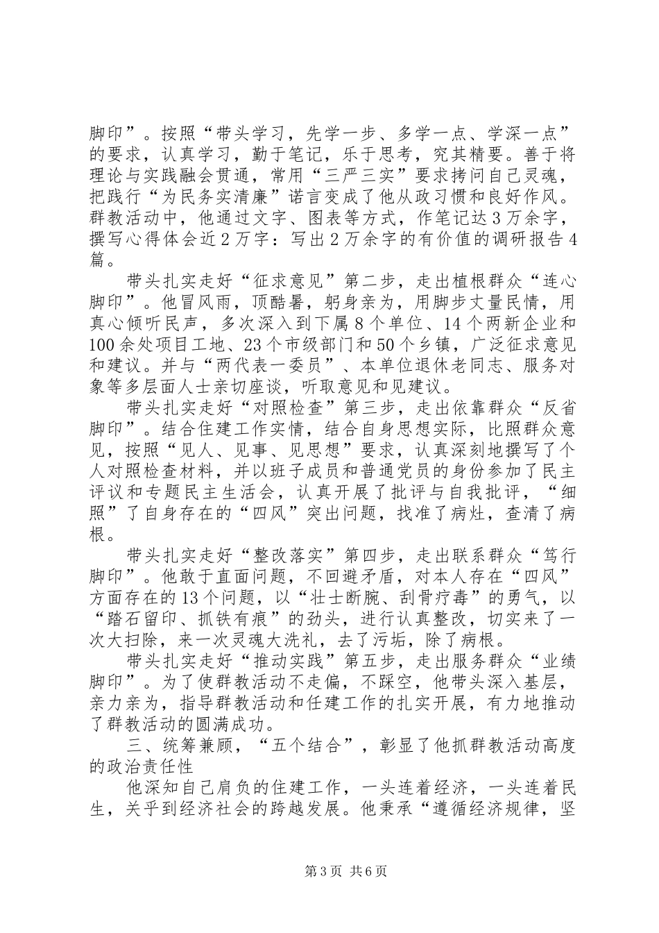 2024年党委书记群教活动汇报材料_第3页