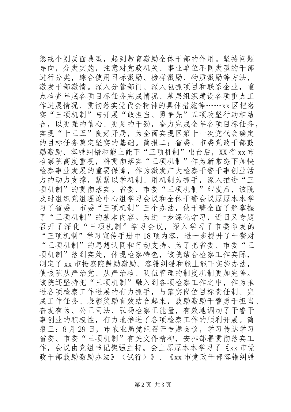 2024年党员干部三项机制学习会议简报_第2页