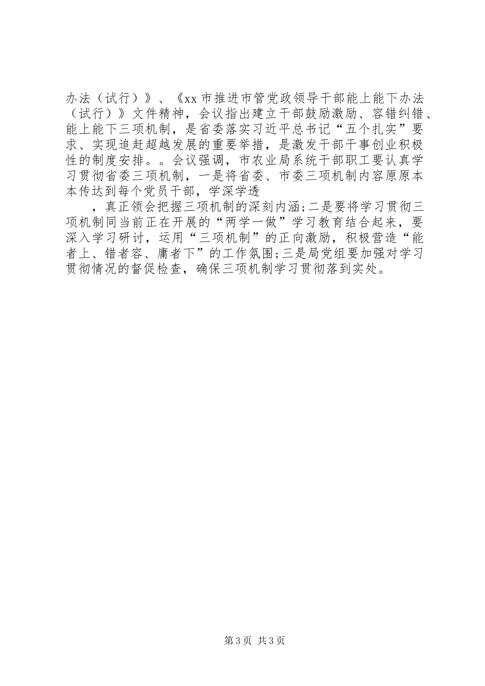 2024年党员干部三项机制学习会议简报_第3页