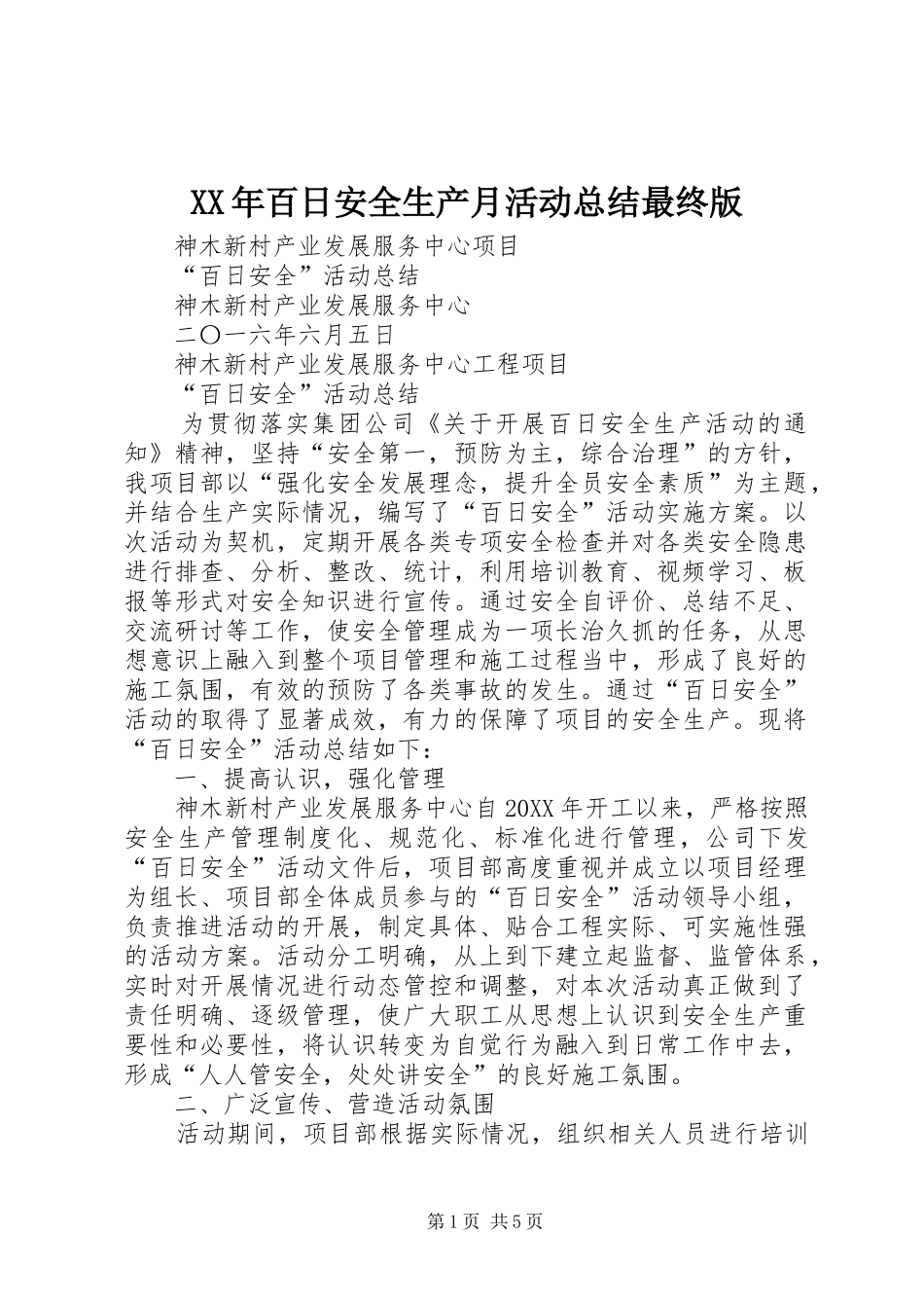 2024年百日安全生产月活动总结最终版_第1页