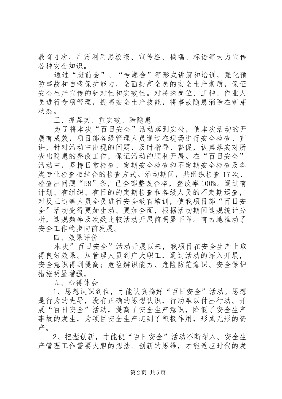 2024年百日安全生产月活动总结最终版_第2页