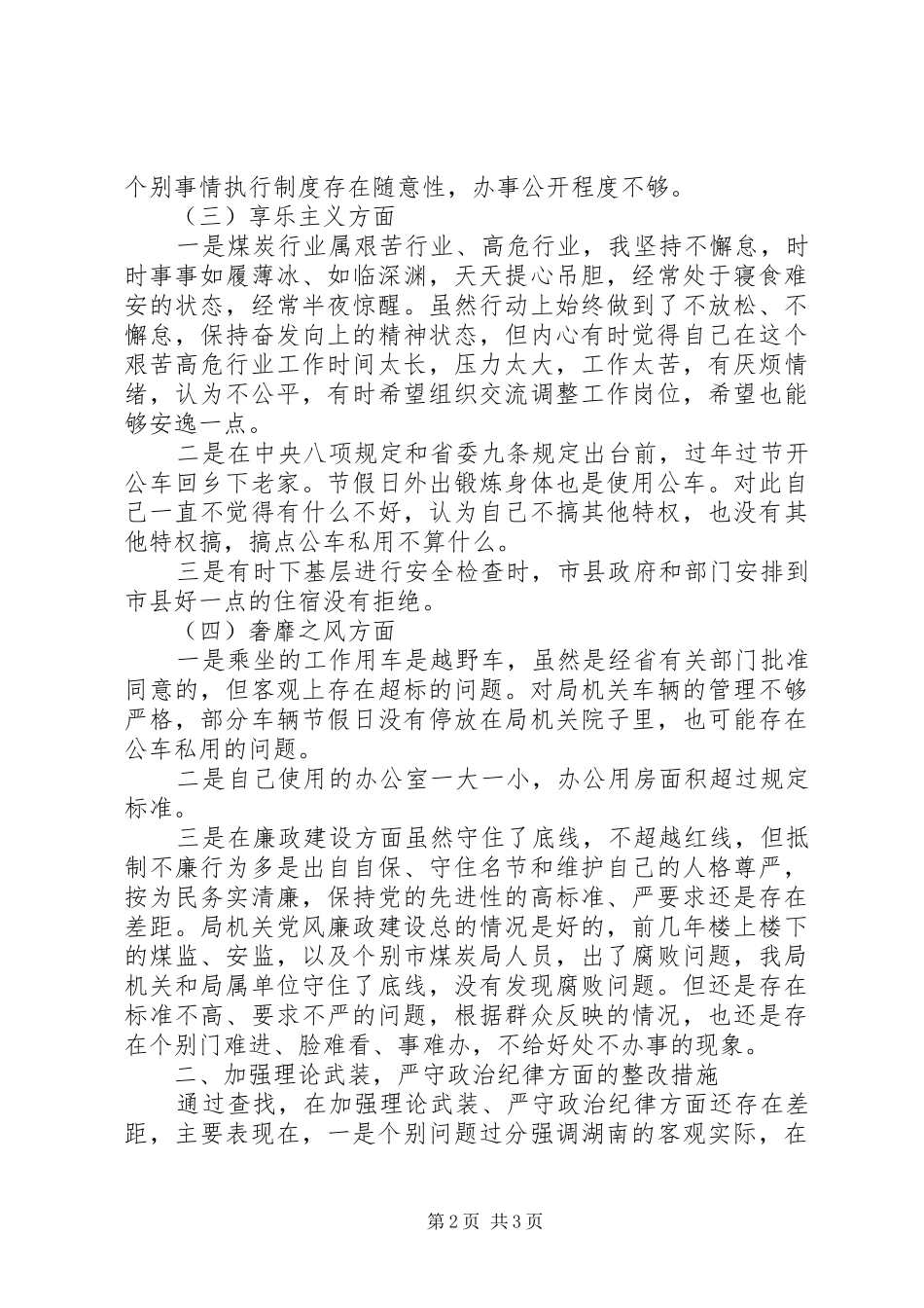 2024年党委书记群众路线四风整改措施思想汇报_第2页