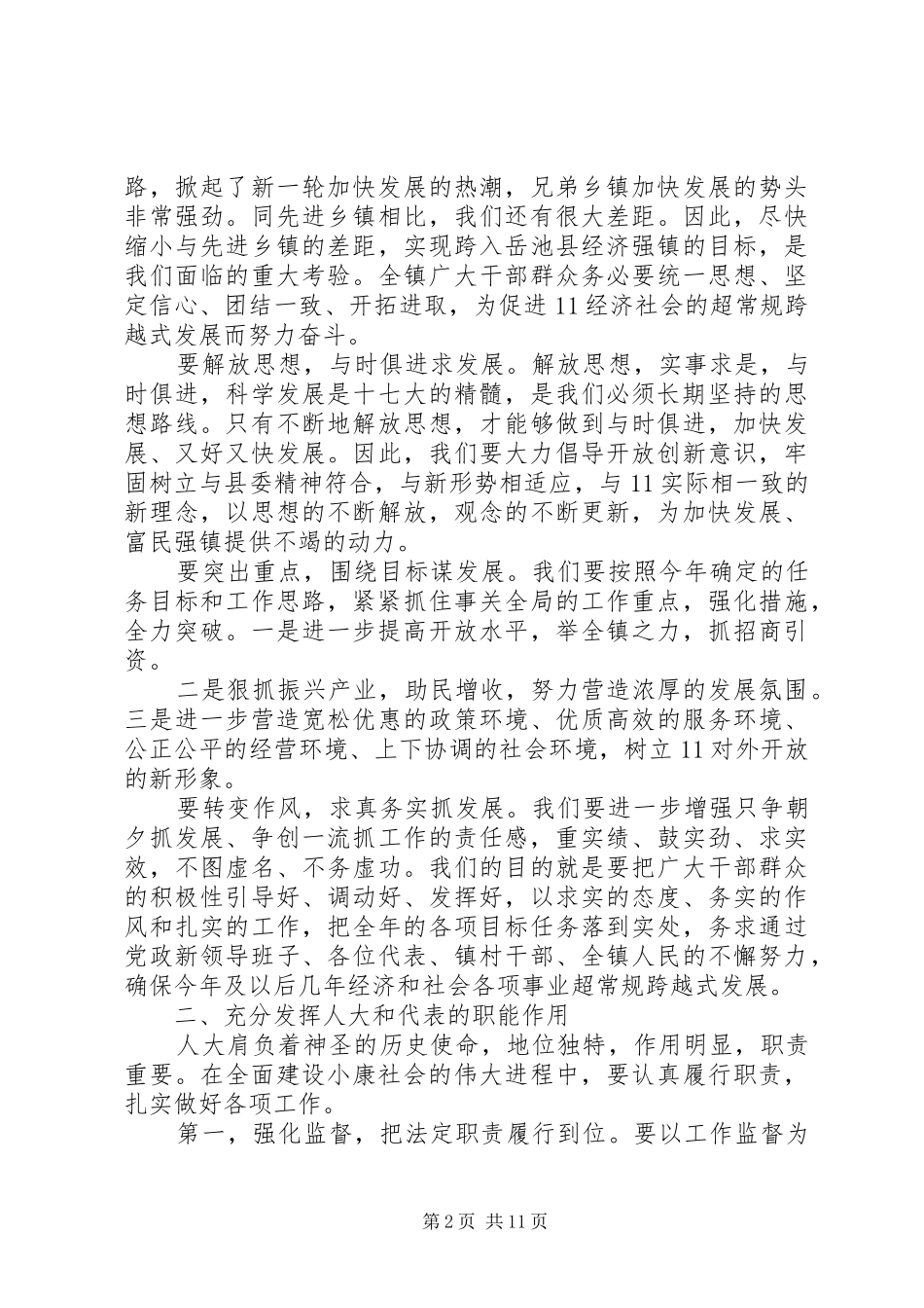 2024年党委书记人大闭幕式致辞_第2页