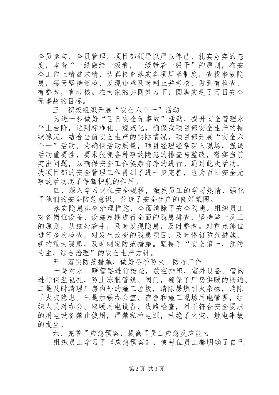 2024年百日安全无事故活动总结_第2页