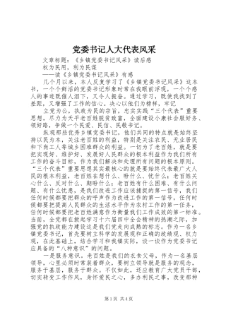 2024年党委书记人大代表风采