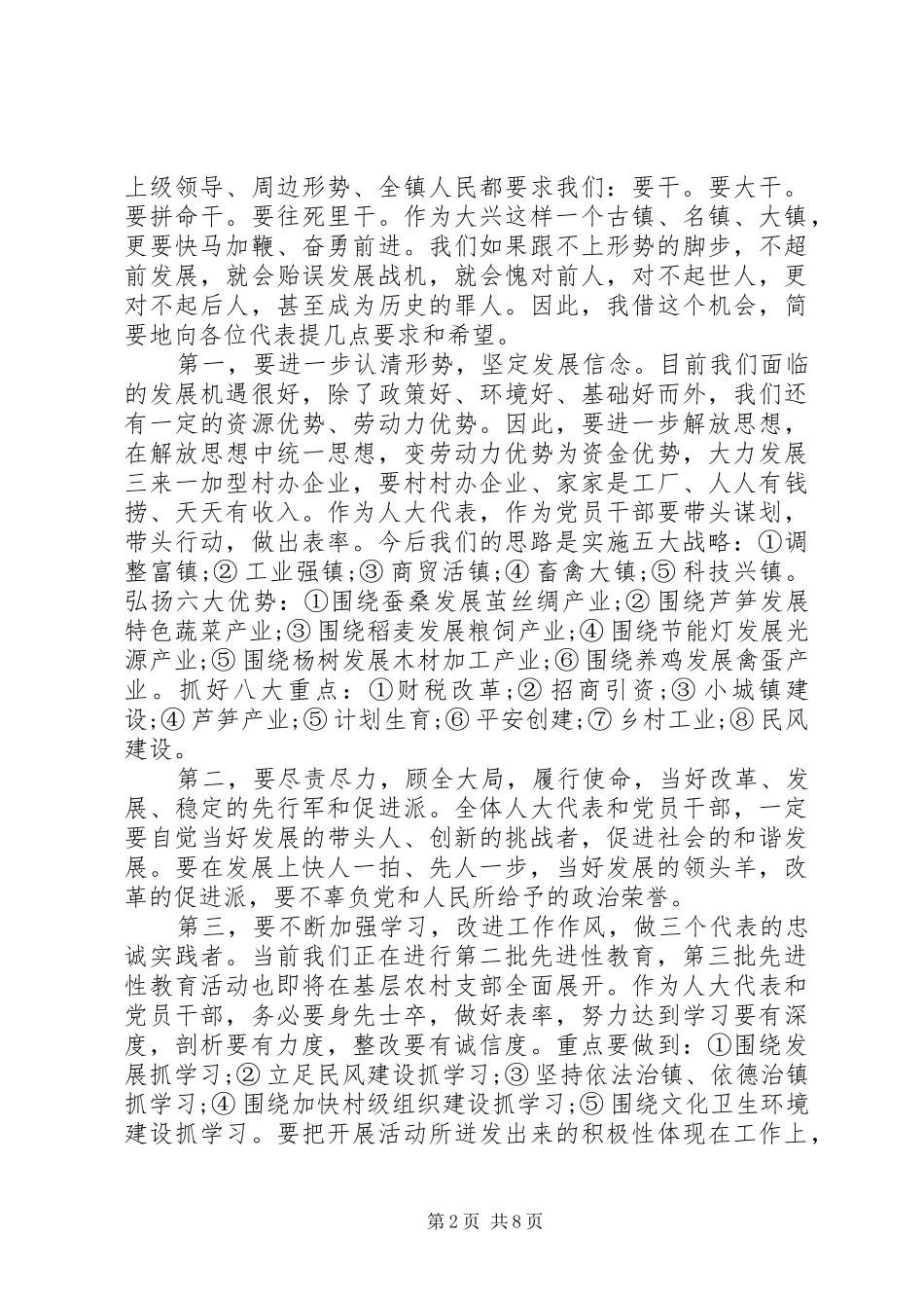 2024年党委书记人民代表大会闭幕式致辞_第2页