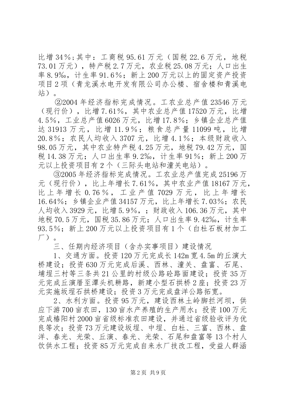 2024年党委书记任期经济工作述职报告_第2页