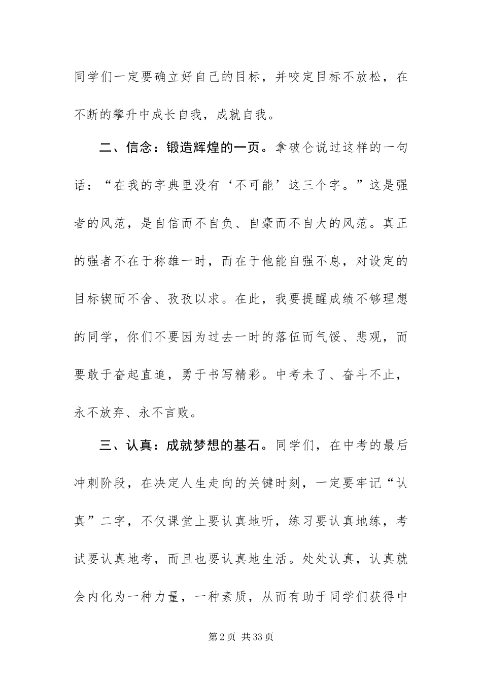 2024年百日誓师大会讲话稿七篇_第2页