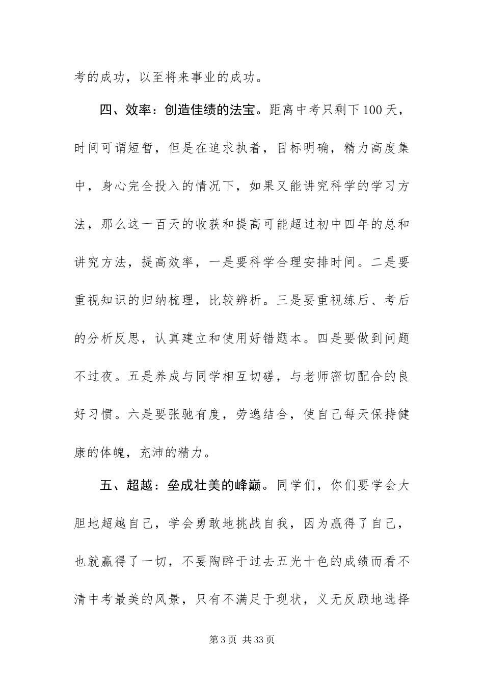 2024年百日誓师大会讲话稿七篇_第3页