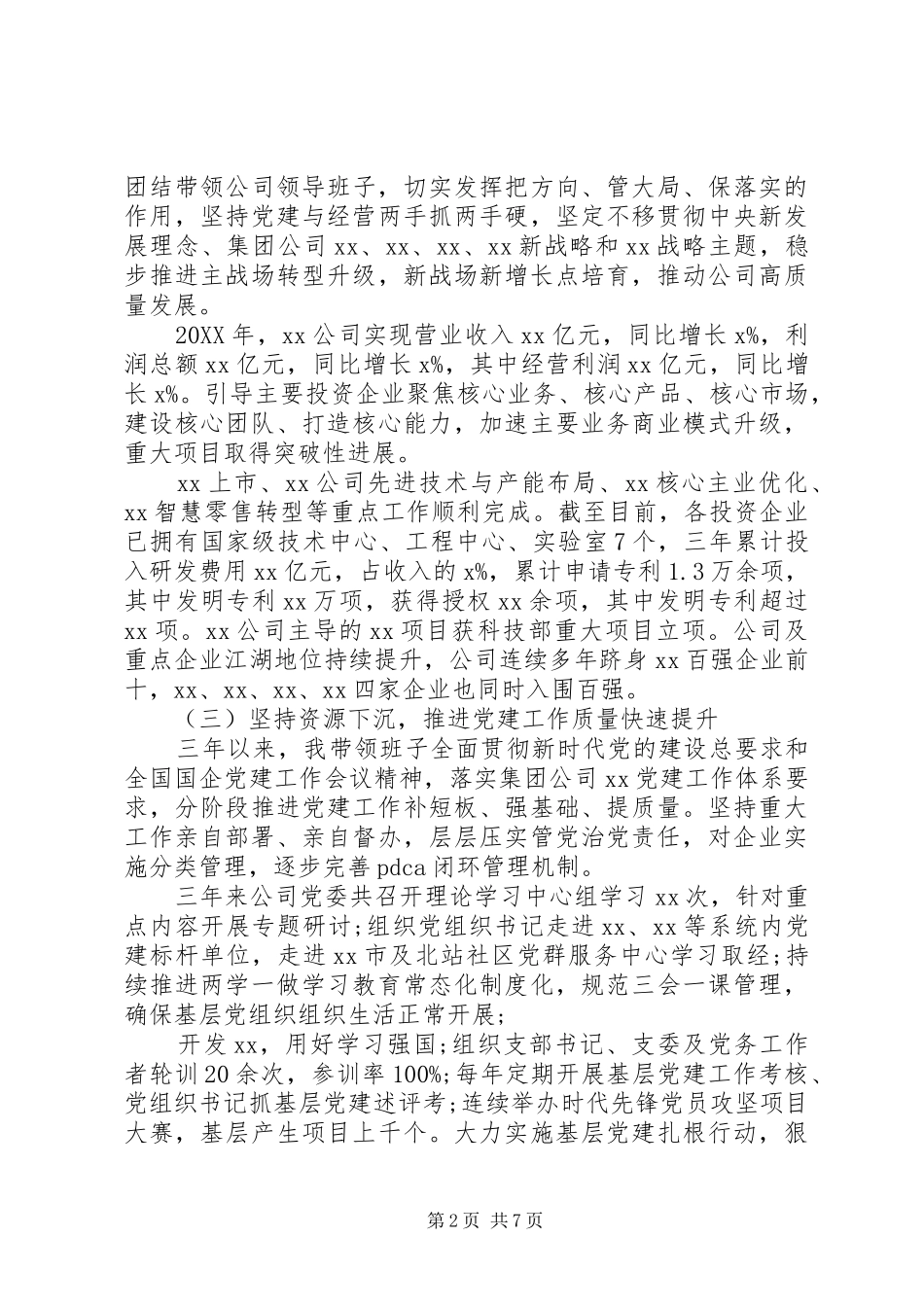 2024年党委书记三年来工作述职述廉报告_第2页