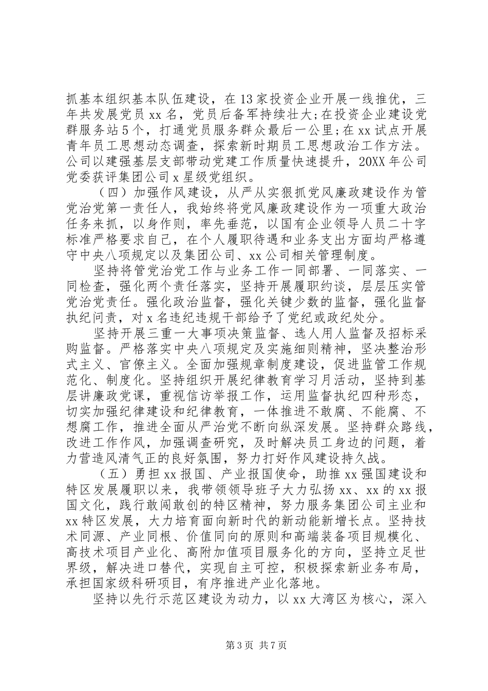 2024年党委书记三年来工作述职述廉报告_第3页