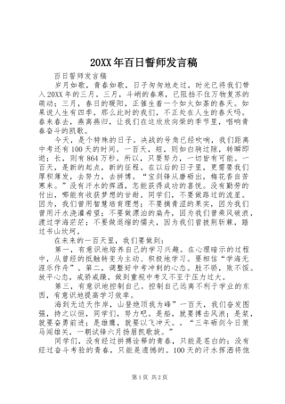 2024年百日誓师讲话稿