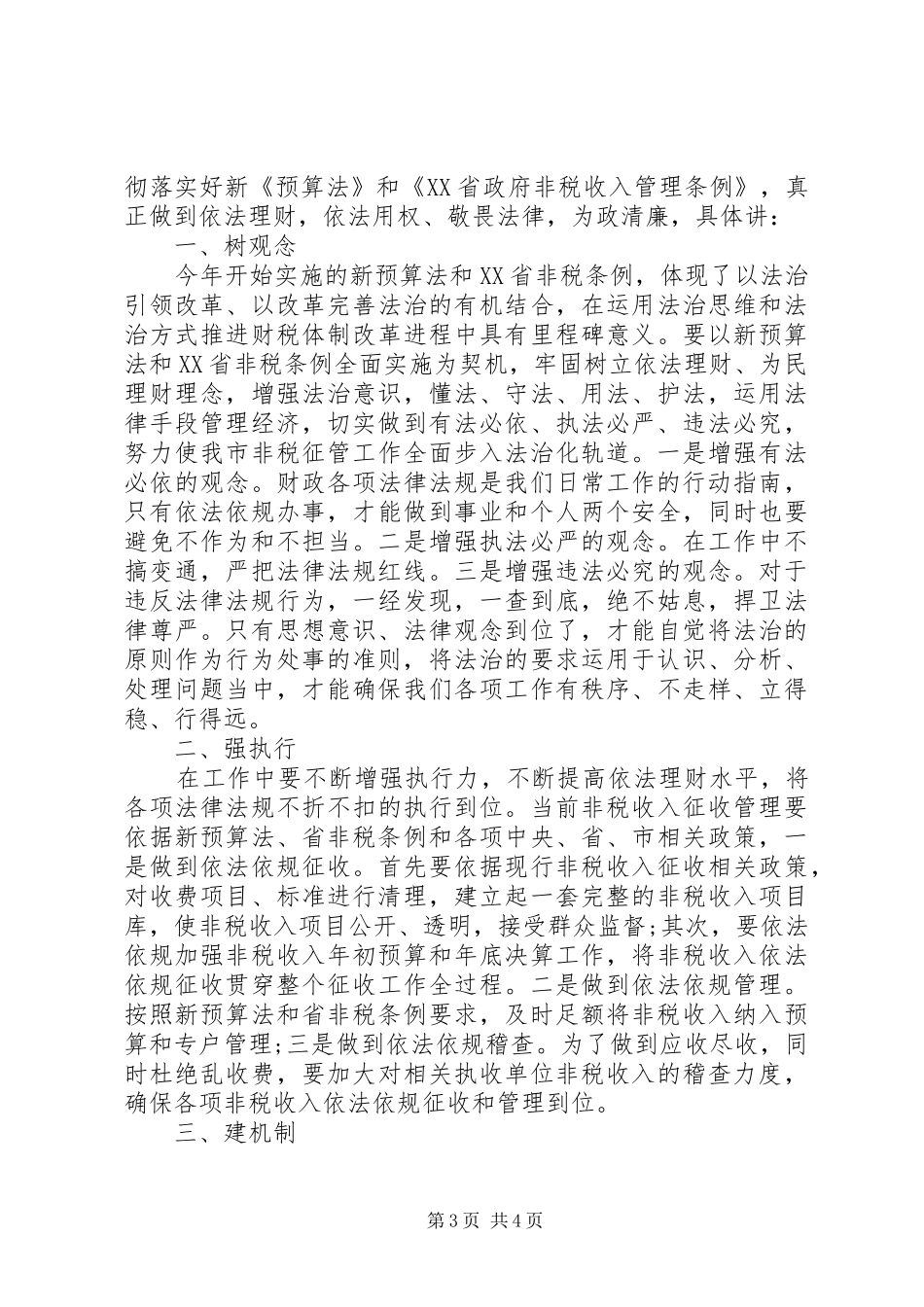 2024年党委书记三严三实对照检查材料_第3页