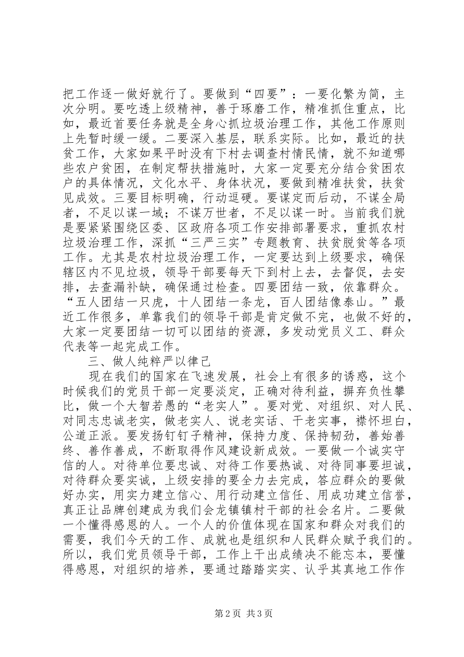 2024年党委书记三严三实工作报告_第2页