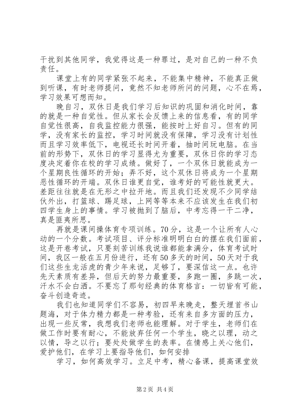 2024年百日誓师致辞稿_第2页