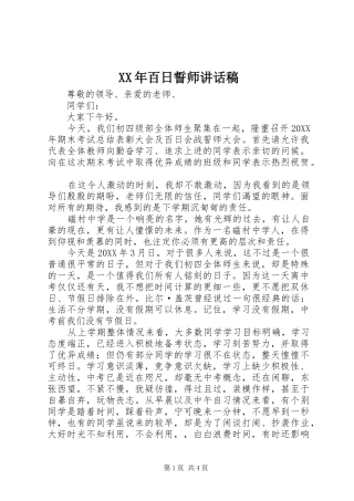 2024年百日誓师致辞稿