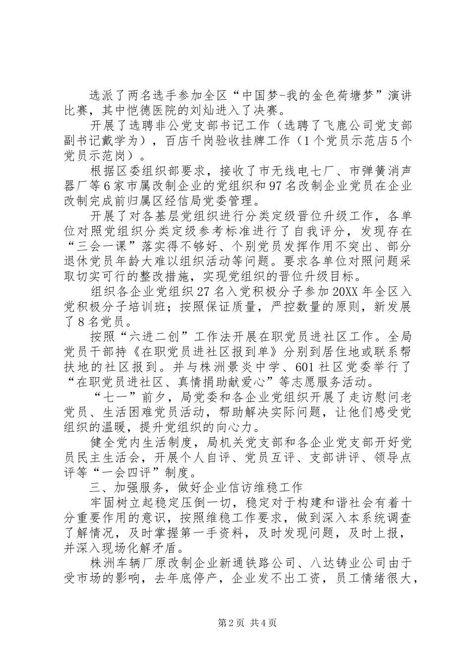 2024年党委书记上半年述职报告_第2页