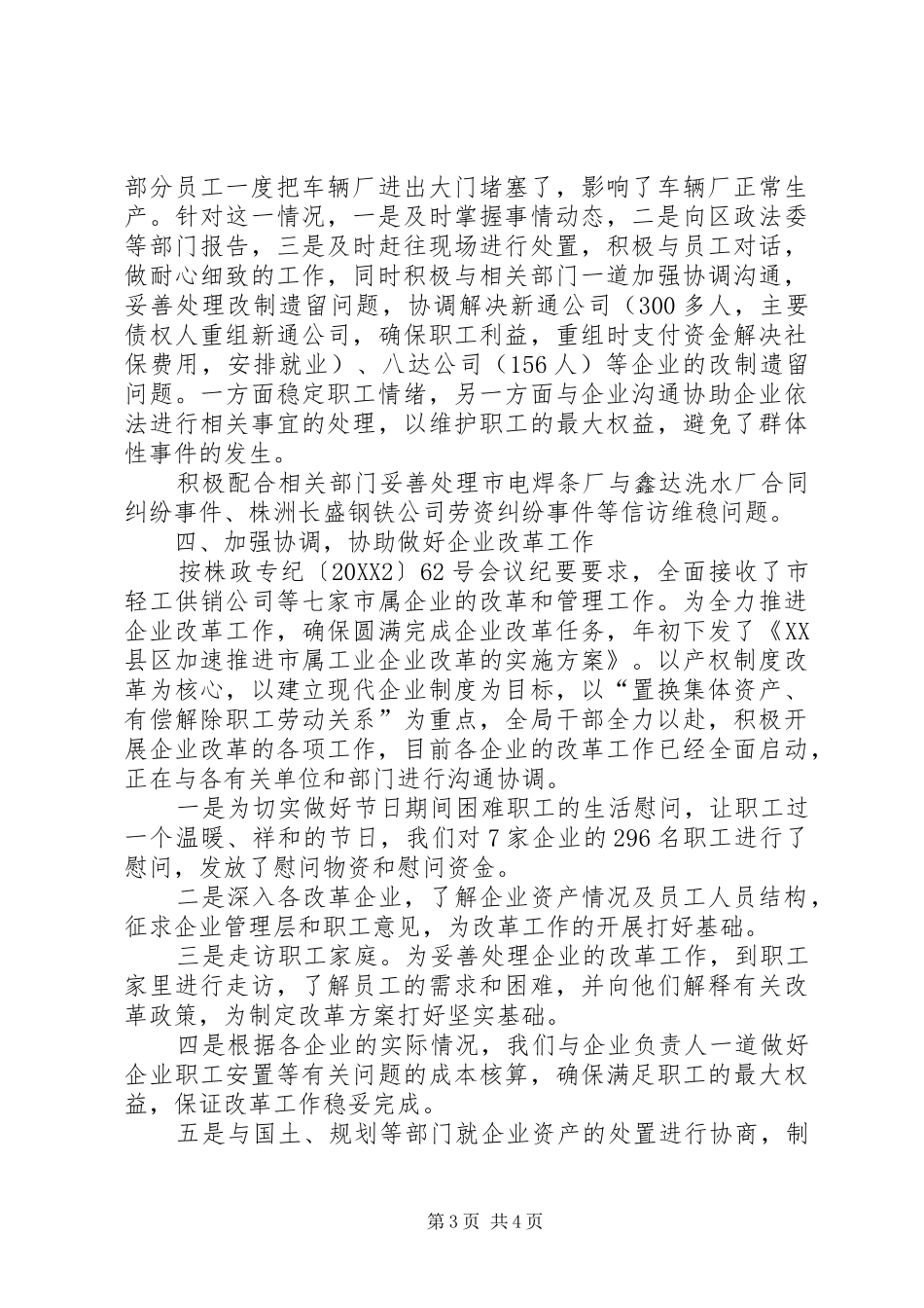 2024年党委书记上半年述职报告_第3页