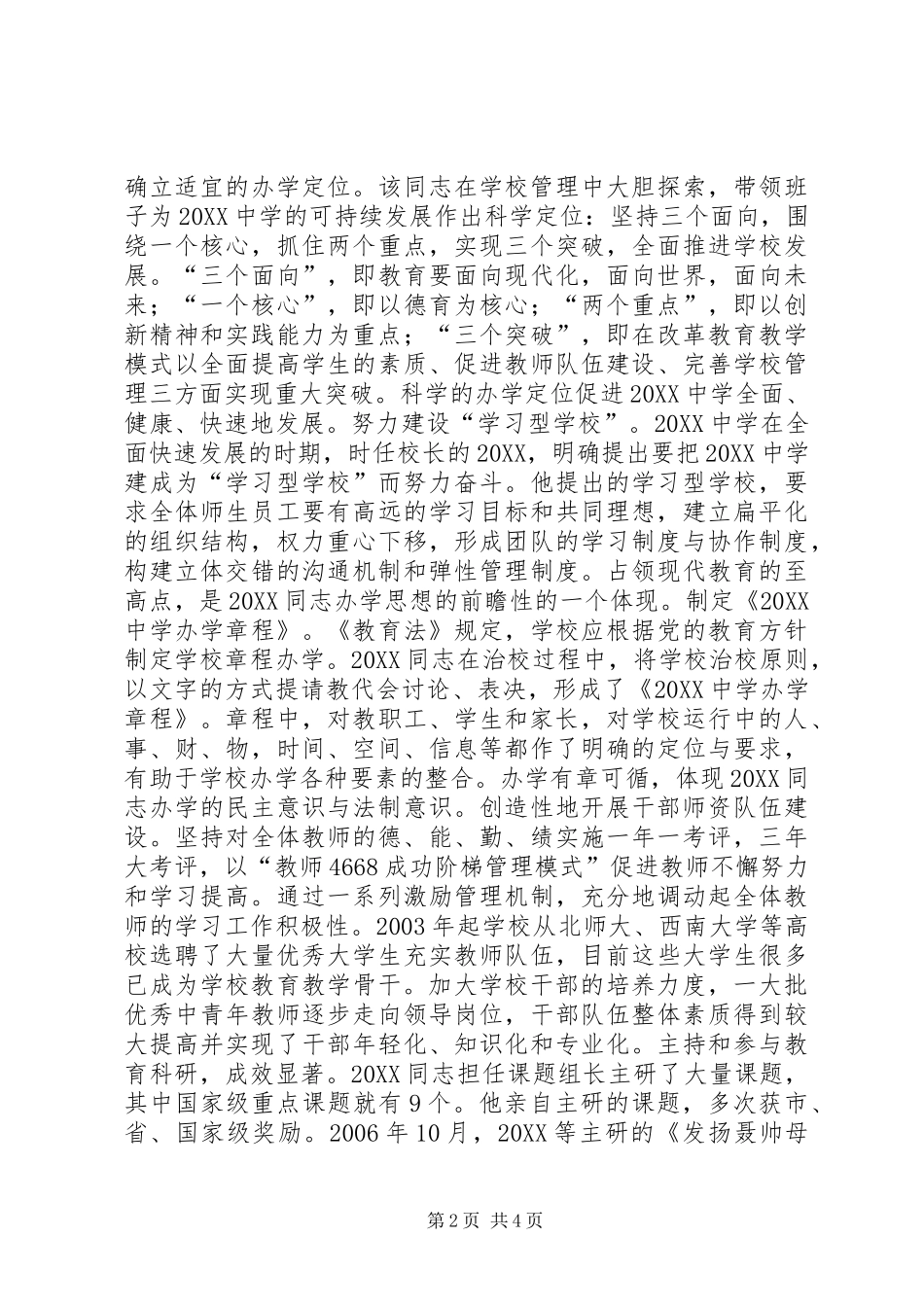 2024年党委书记事迹材料_第2页