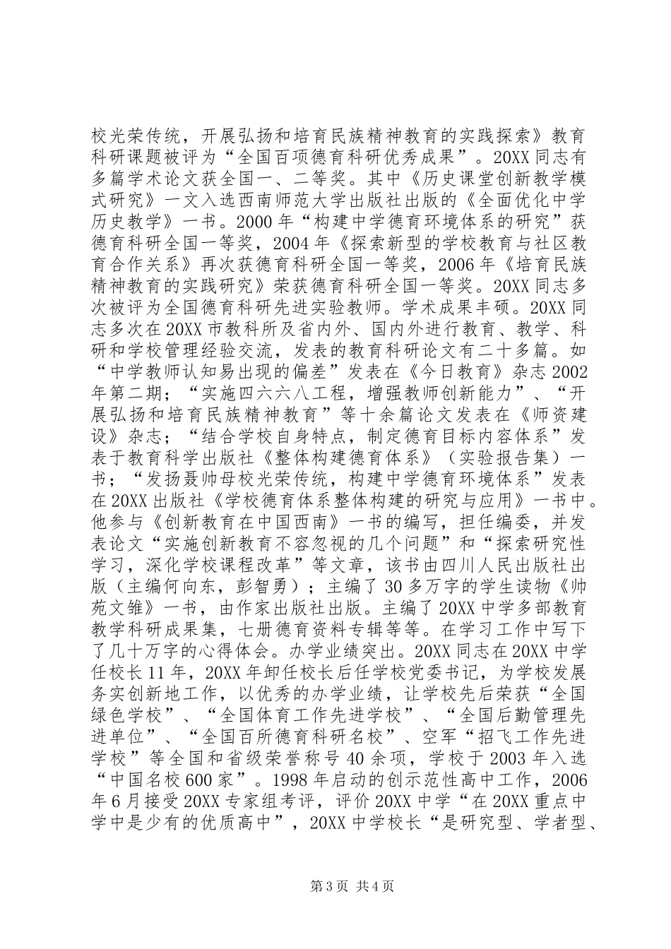 2024年党委书记事迹材料_第3页