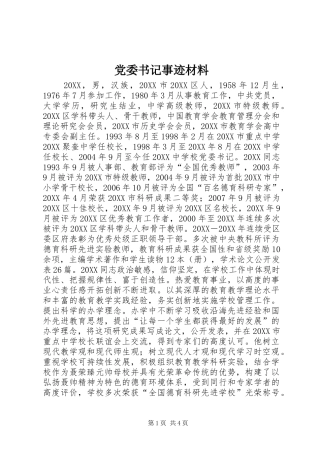 2024年党委书记事迹材料