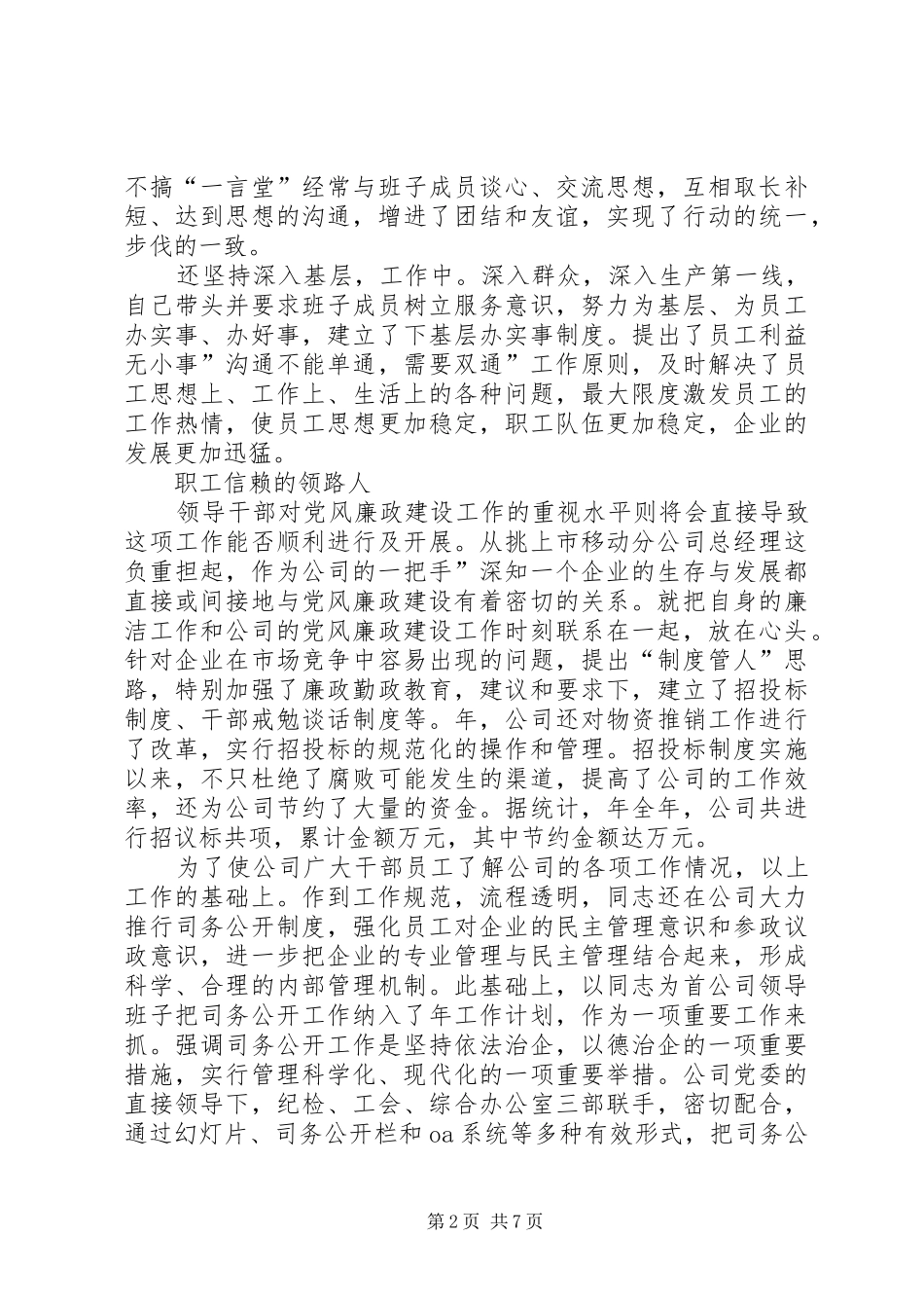 2024年党委书记事迹汇报参考_第2页