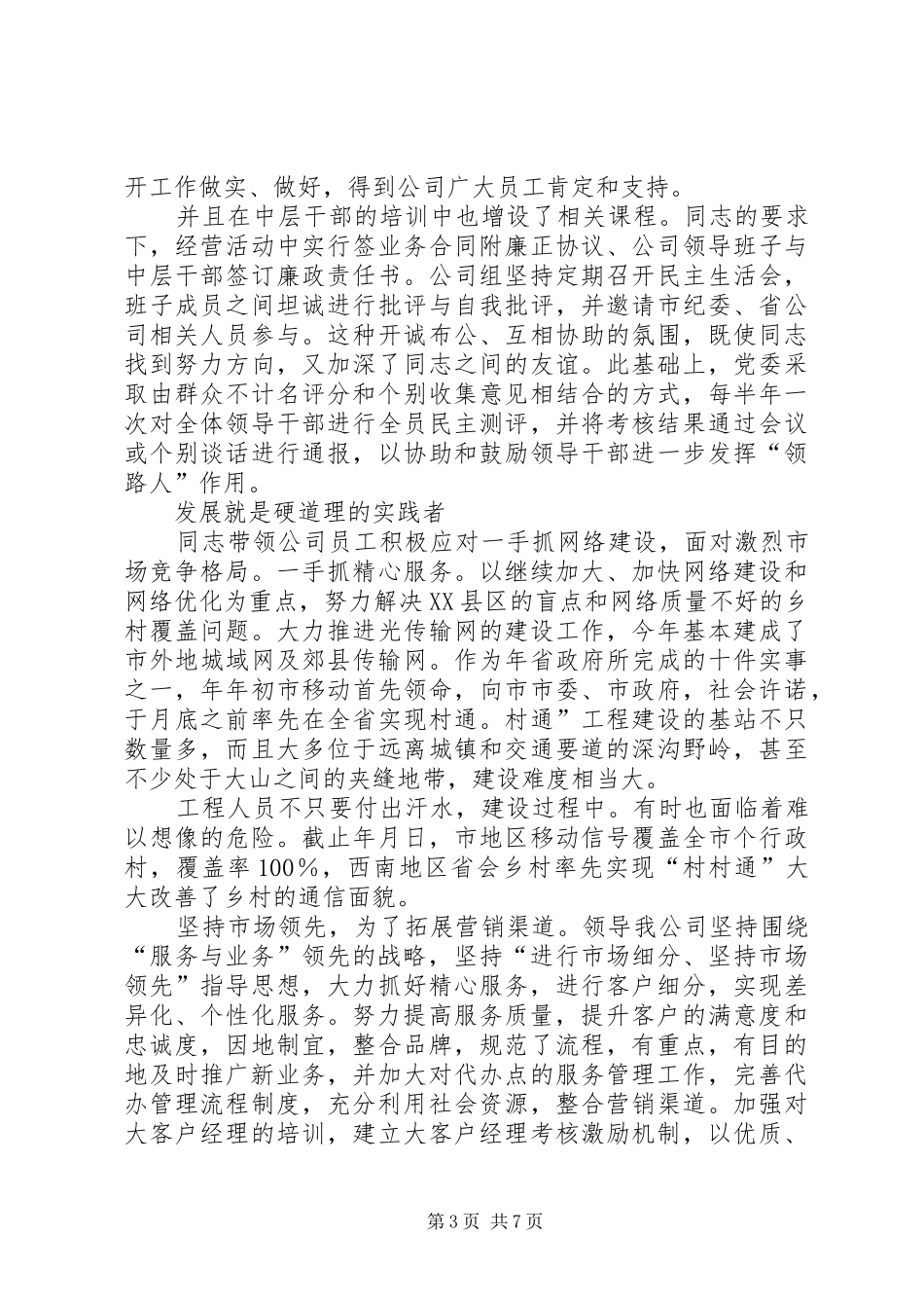 2024年党委书记事迹汇报参考_第3页