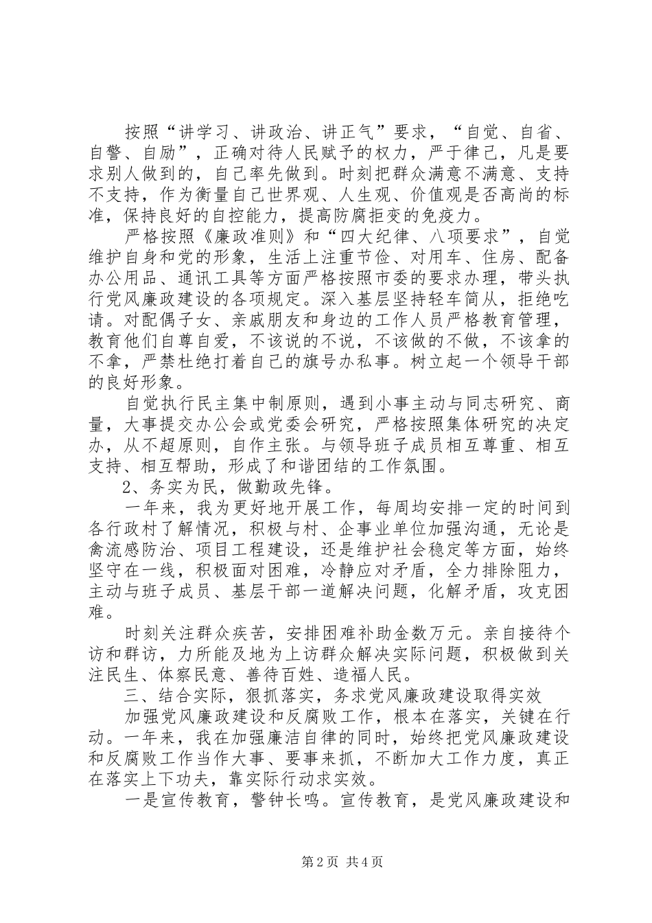 2024年党委书记述廉报告_第2页