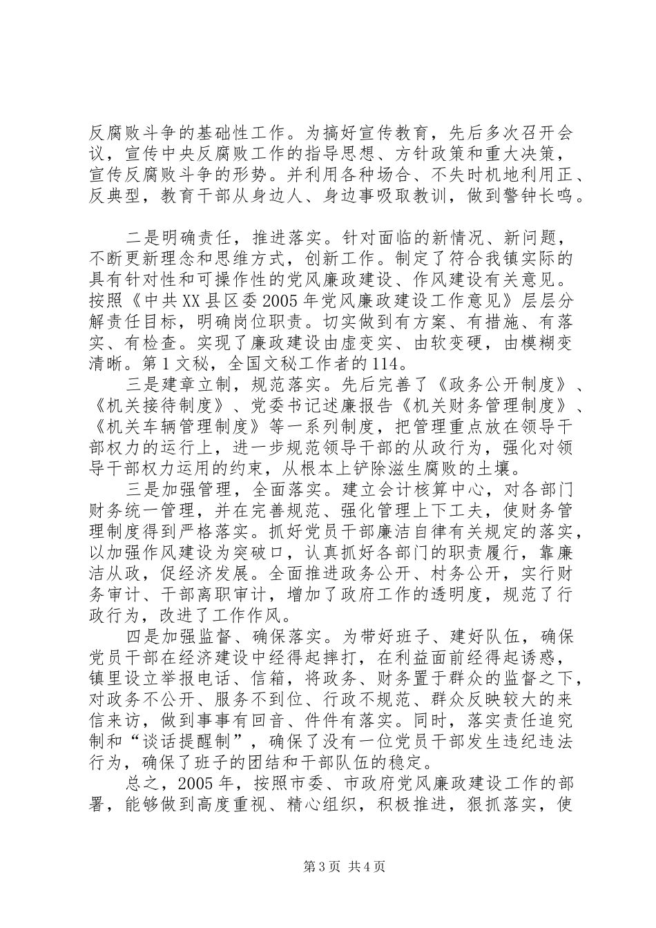 2024年党委书记述廉报告_第3页