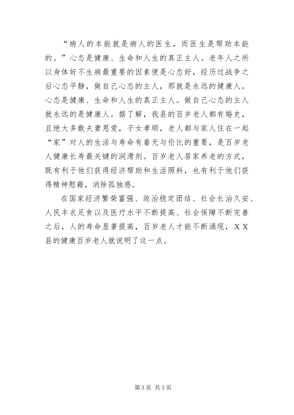 2024年百岁老人调查报告_第3页