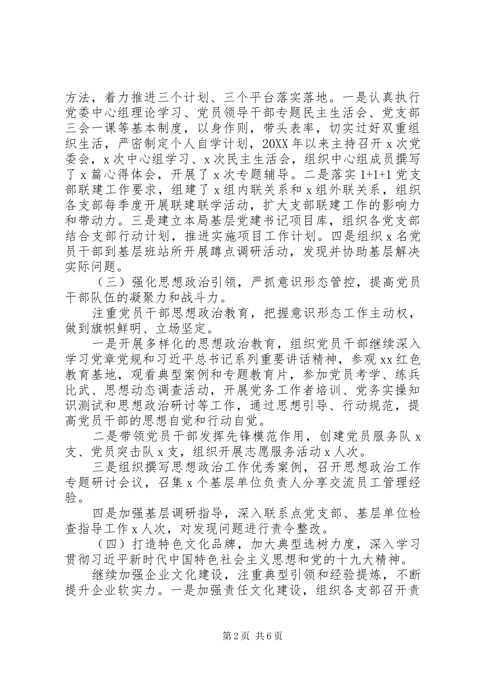 2024年党委书记述廉述职报告总结_第2页