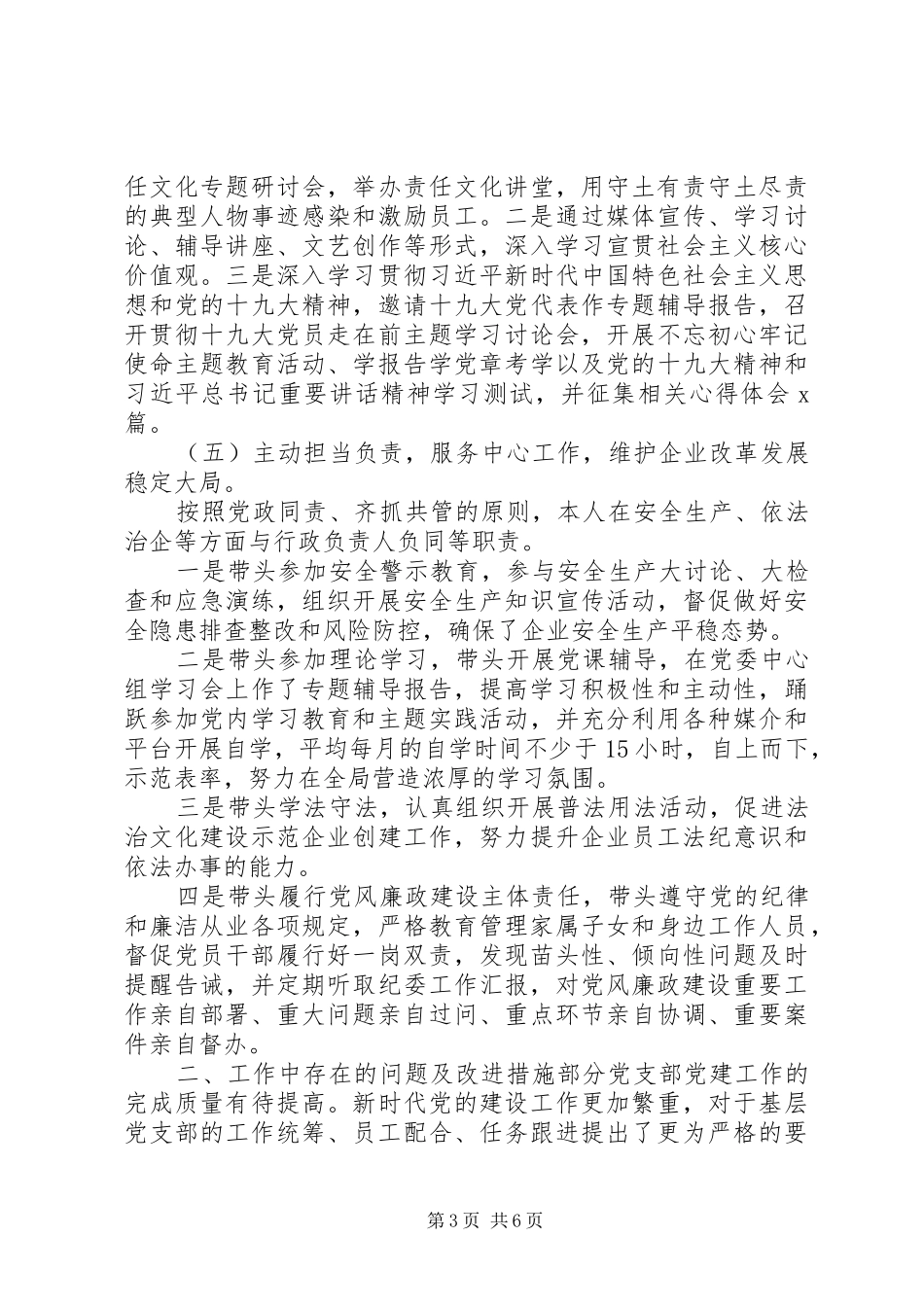 2024年党委书记述廉述职报告总结_第3页