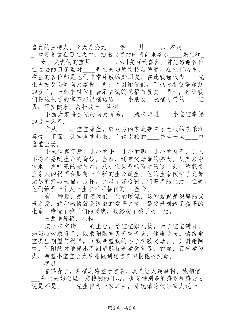 2024年百天宴主持词_第2页