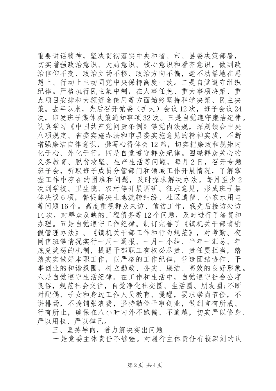 2024年党委书记述责述廉报告_第2页