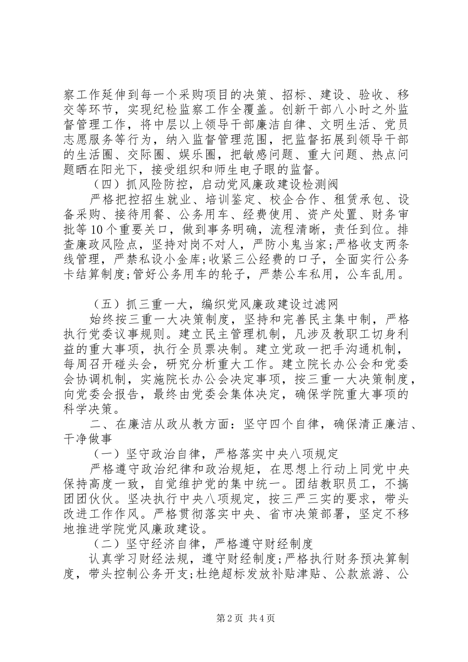 2024年党委书记述责述廉述德报告_第2页