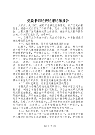 2024年党委书记述责述廉述德报告