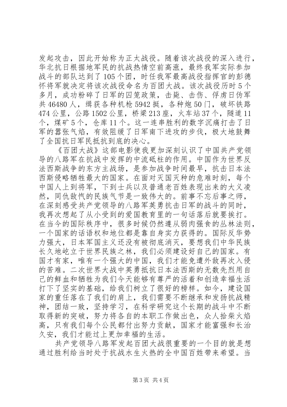 2024年百团大战观后感百团大战观后感_第3页