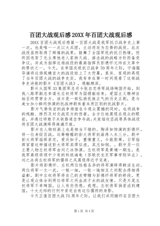 2024年百团大战观后感百团大战观后感