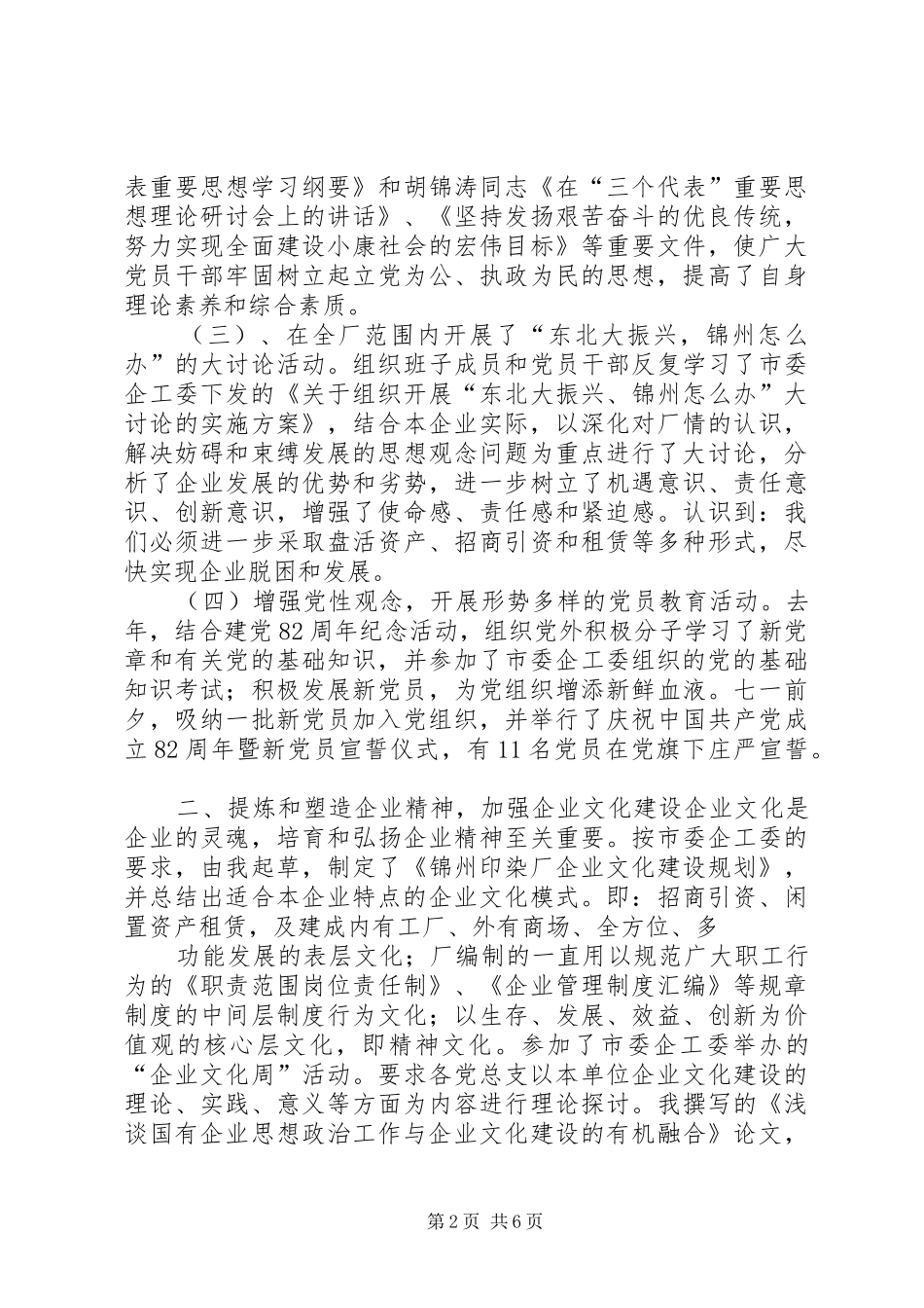 2024年党委书记述职报告_第2页